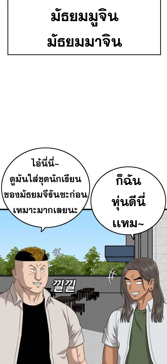 Bad Guy - หน้า 40