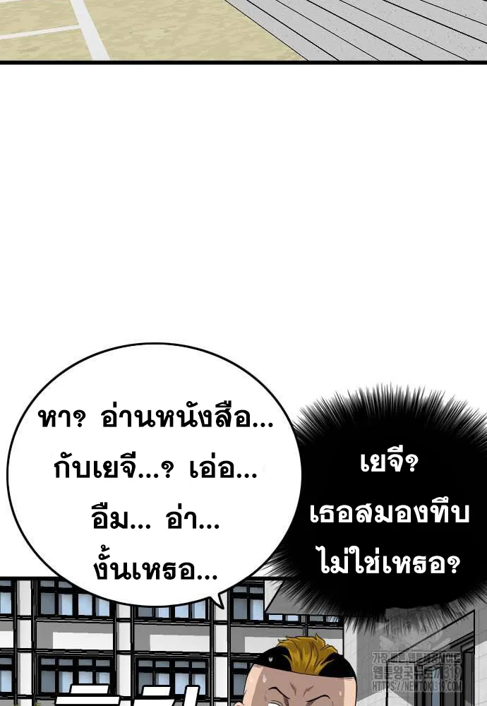 Bad Guy - หน้า 44