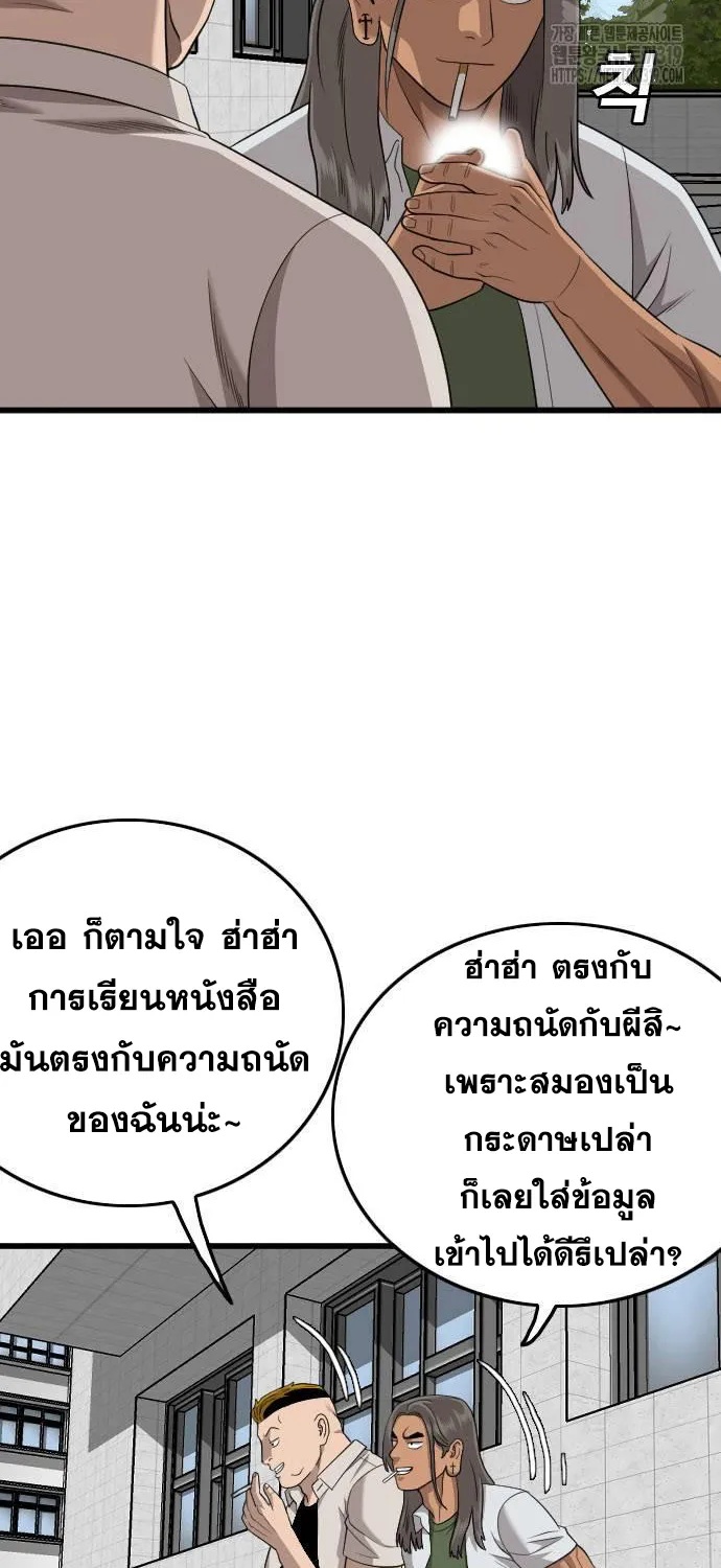 Bad Guy - หน้า 46