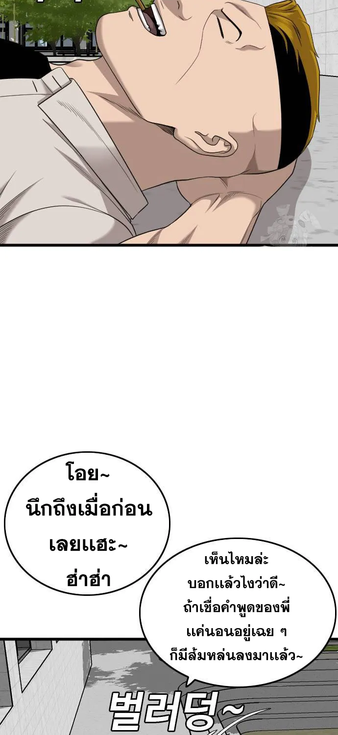 Bad Guy - หน้า 51