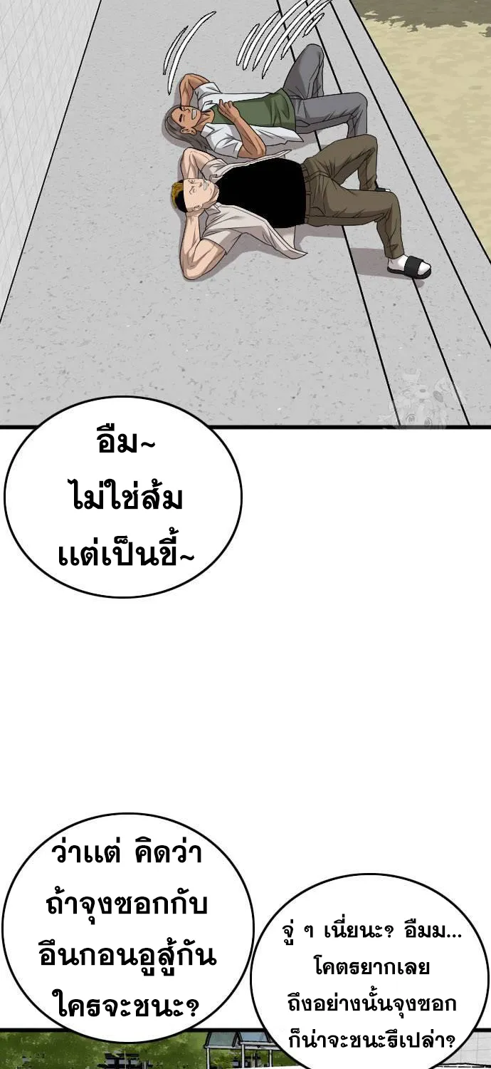 Bad Guy - หน้า 52