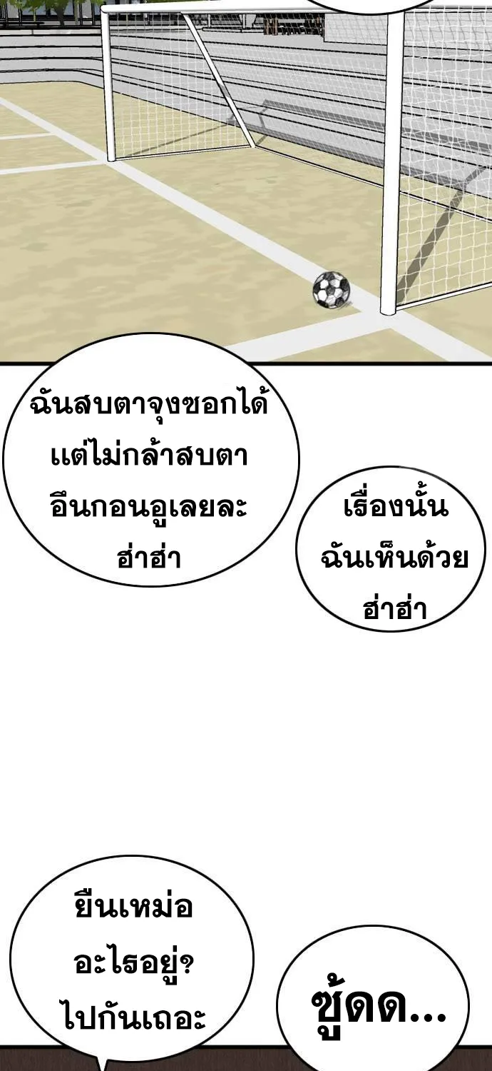 Bad Guy - หน้า 53