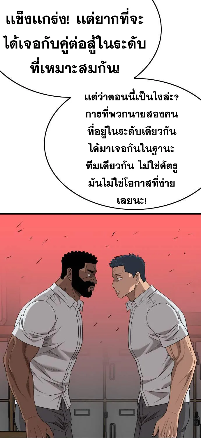 Bad Guy - หน้า 73