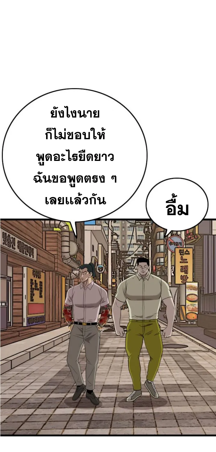 Bad Guy - หน้า 103