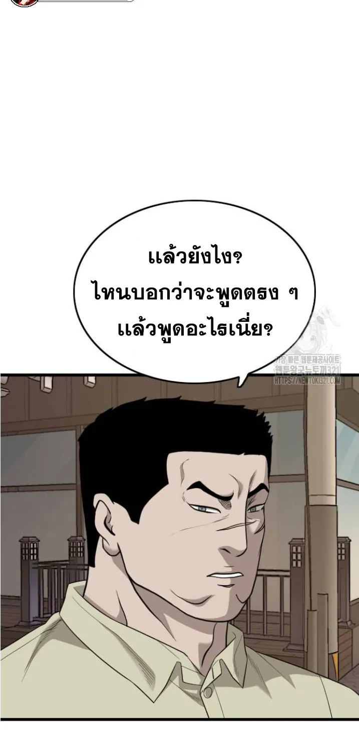 Bad Guy - หน้า 105