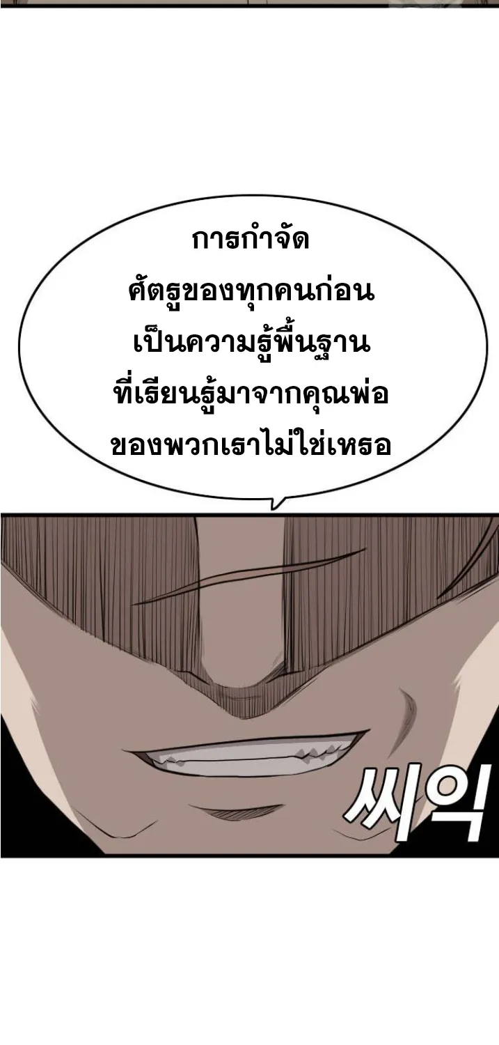 Bad Guy - หน้า 111