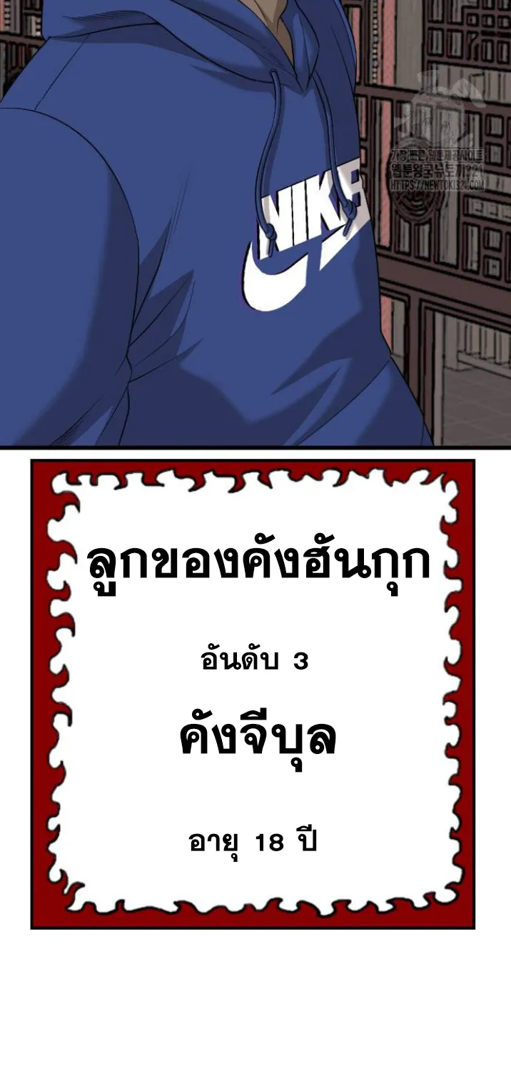 Bad Guy - หน้า 29