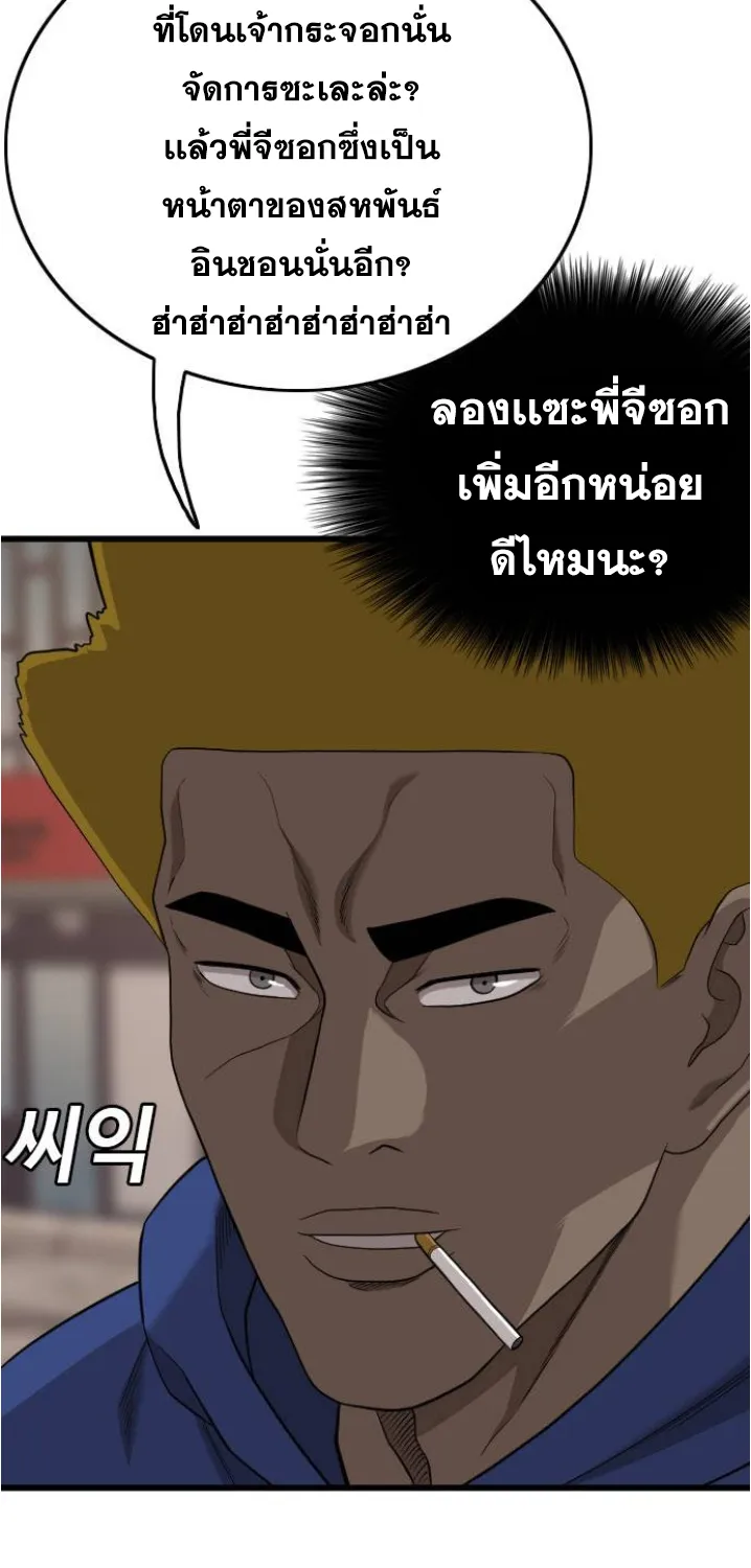 Bad Guy - หน้า 54