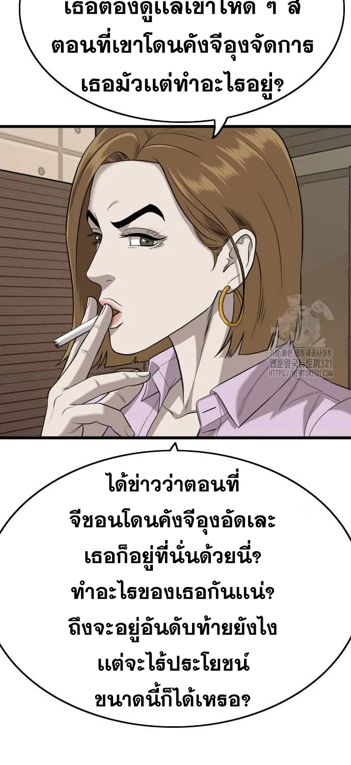 Bad Guy - หน้า 12