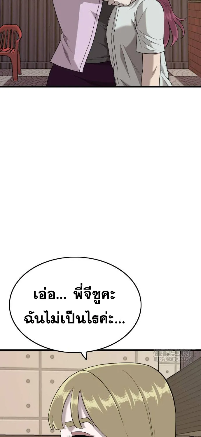 Bad Guy - หน้า 17