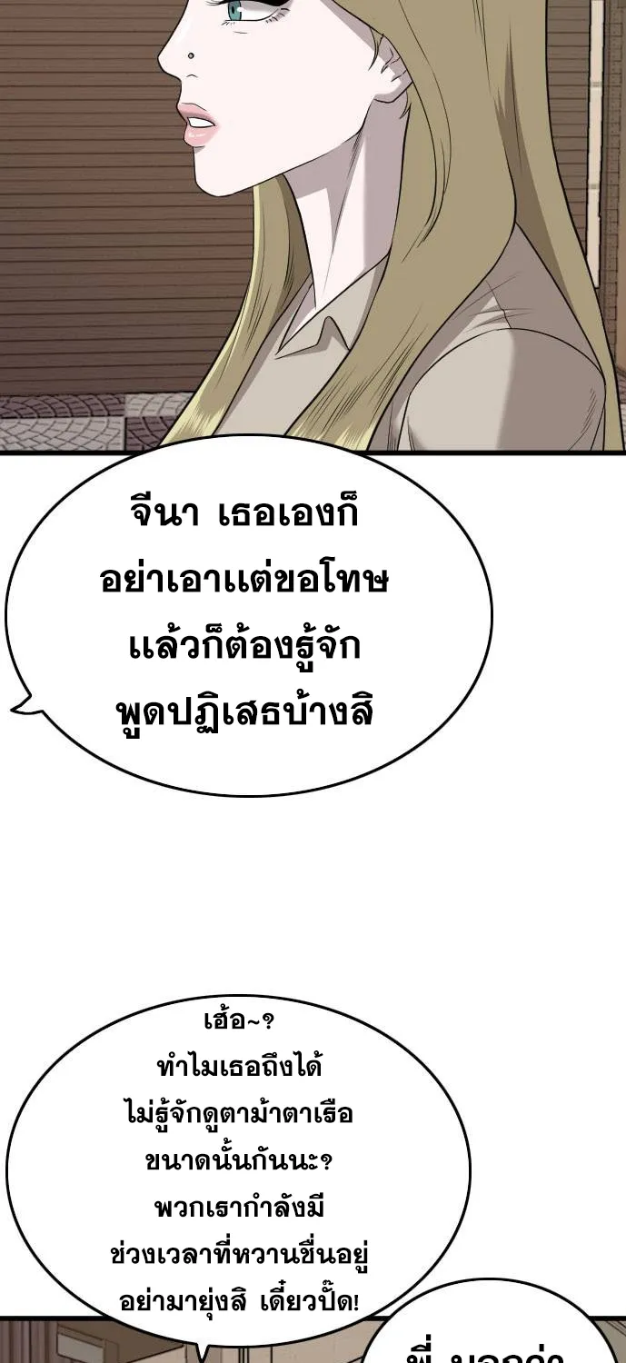 Bad Guy - หน้า 18