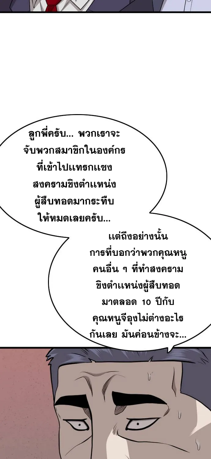 Bad Guy - หน้า 42