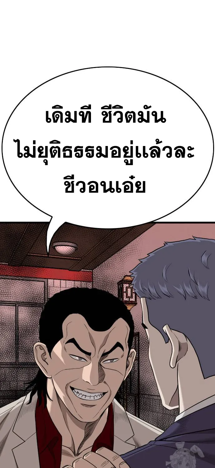 Bad Guy - หน้า 47