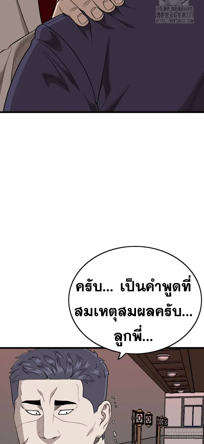 Bad Guy - หน้า 48