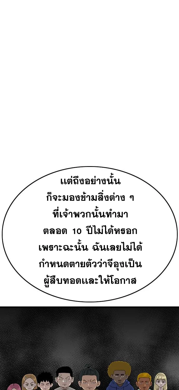 Bad Guy - หน้า 52