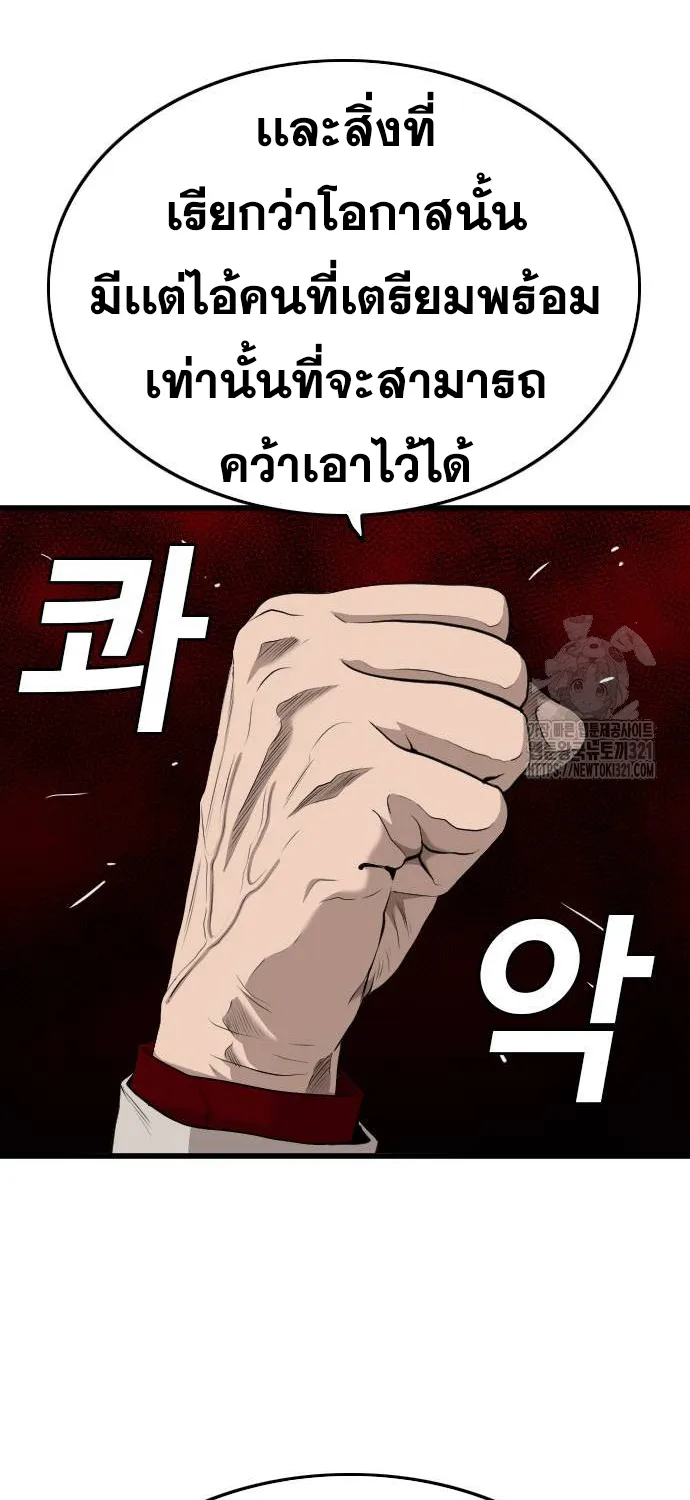 Bad Guy - หน้า 55