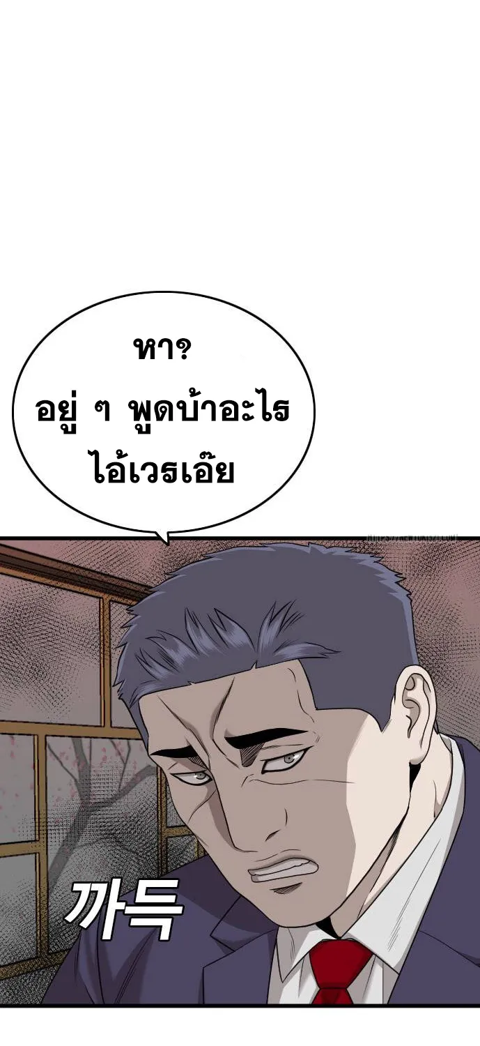 Bad Guy - หน้า 75