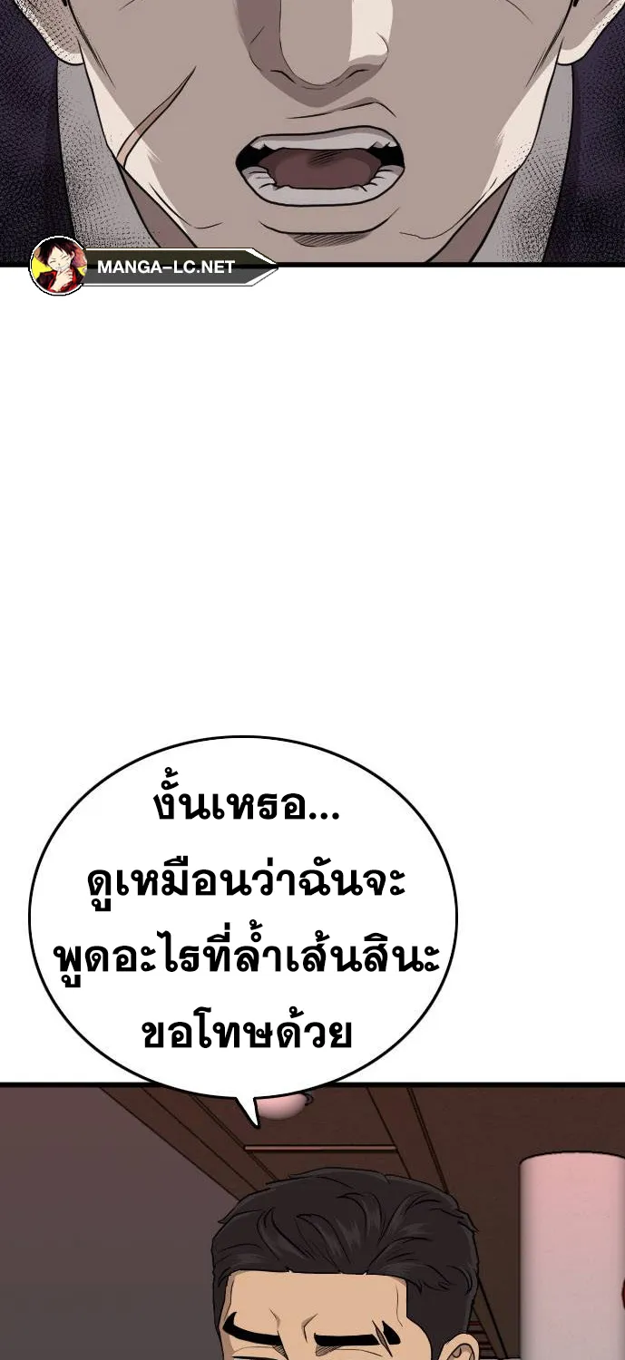 Bad Guy - หน้า 78