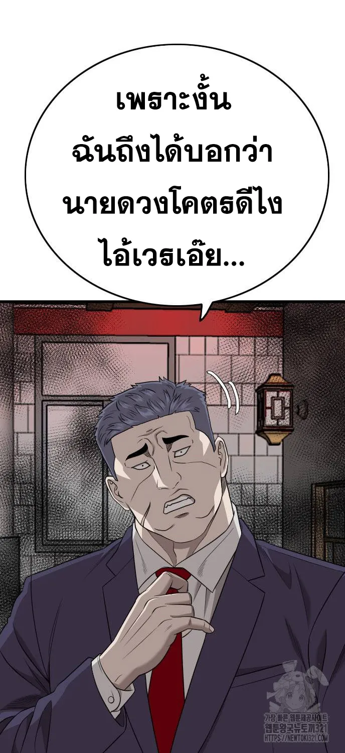 Bad Guy - หน้า 86