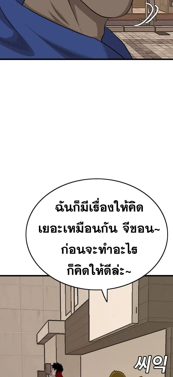 Bad Guy - หน้า 9