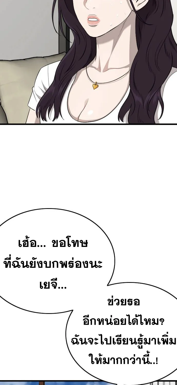 Bad Guy - หน้า 21