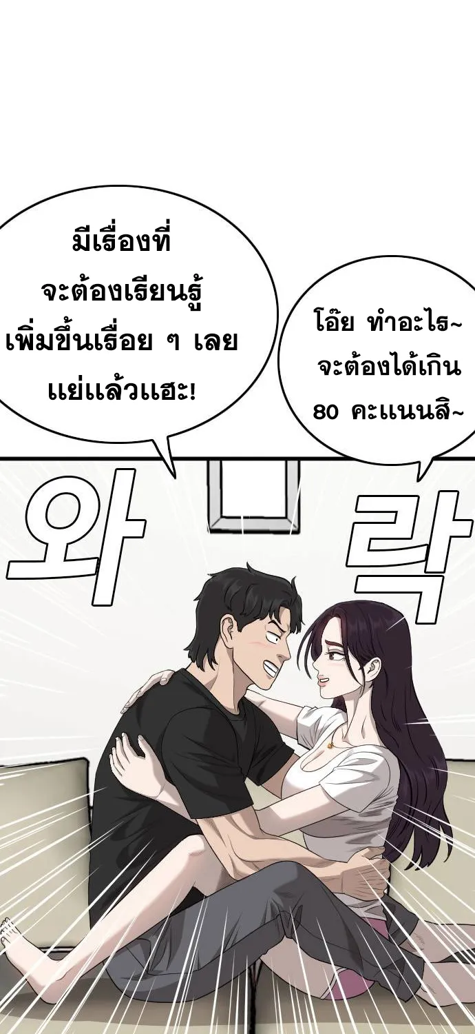 Bad Guy - หน้า 28