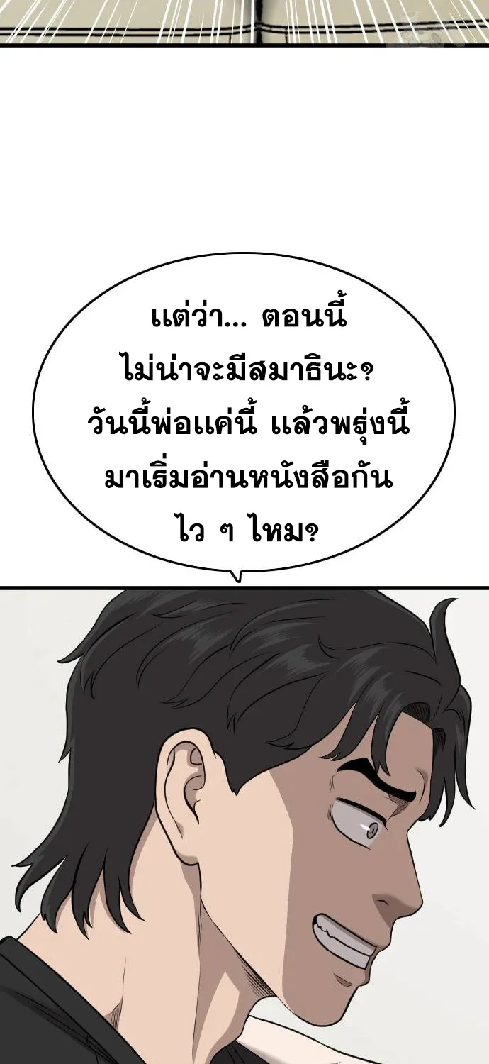 Bad Guy - หน้า 29