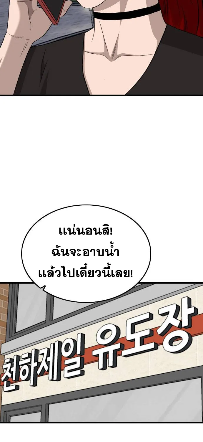 Bad Guy - หน้า 55