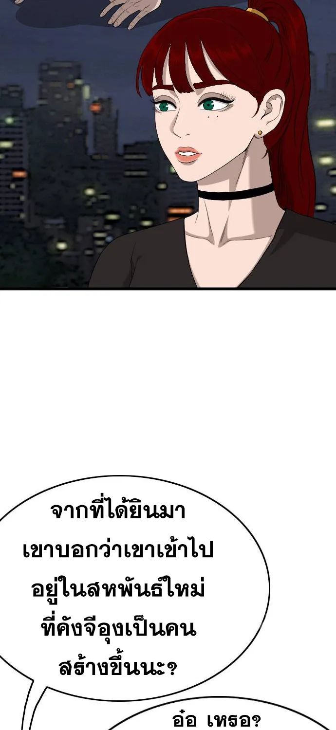 Bad Guy - หน้า 65