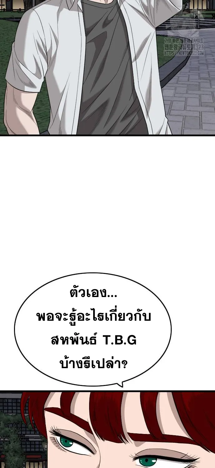 Bad Guy - หน้า 69