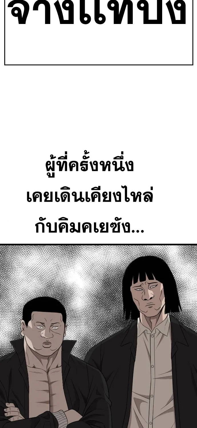 Bad Guy - หน้า 88