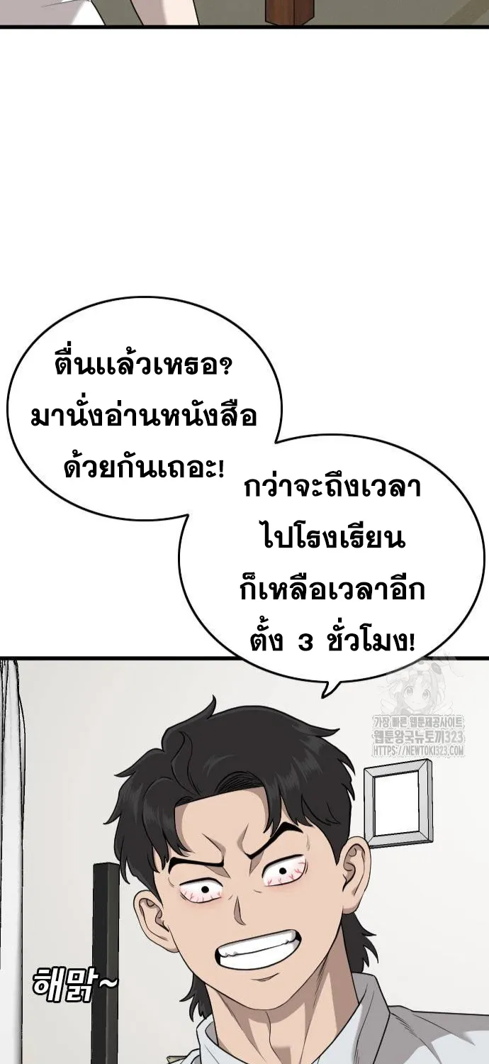 Bad Guy - หน้า 16