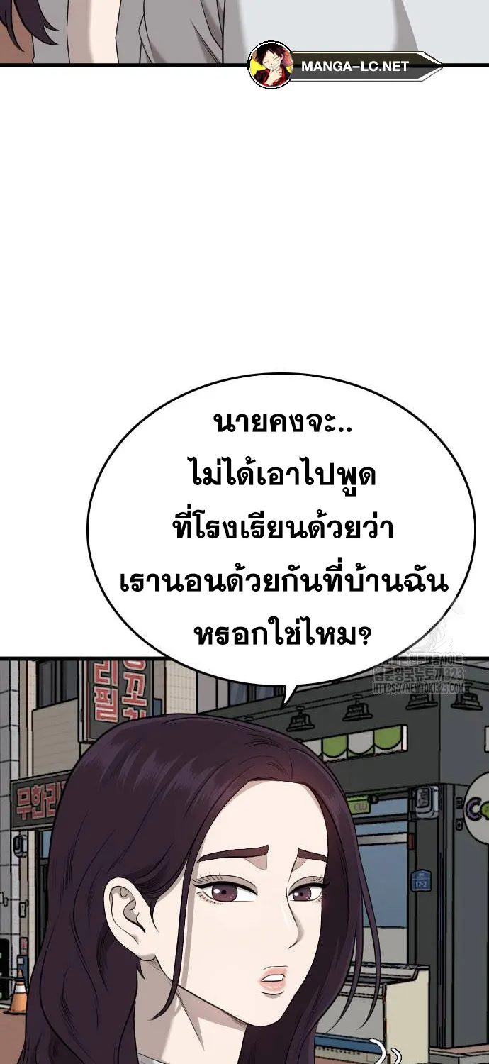 Bad Guy - หน้า 41