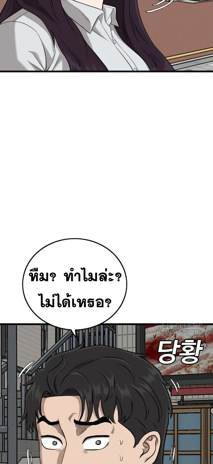 Bad Guy - หน้า 42