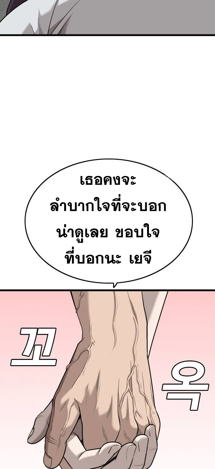 Bad Guy - หน้า 53