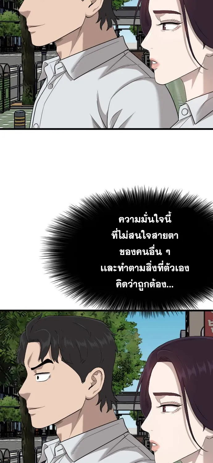 Bad Guy - หน้า 56