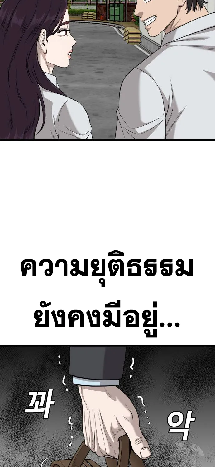 Bad Guy - หน้า 67