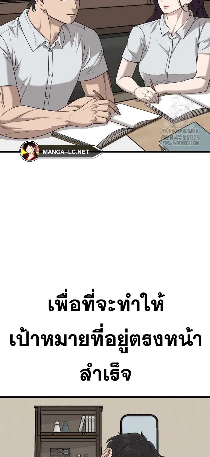 Bad Guy - หน้า 72