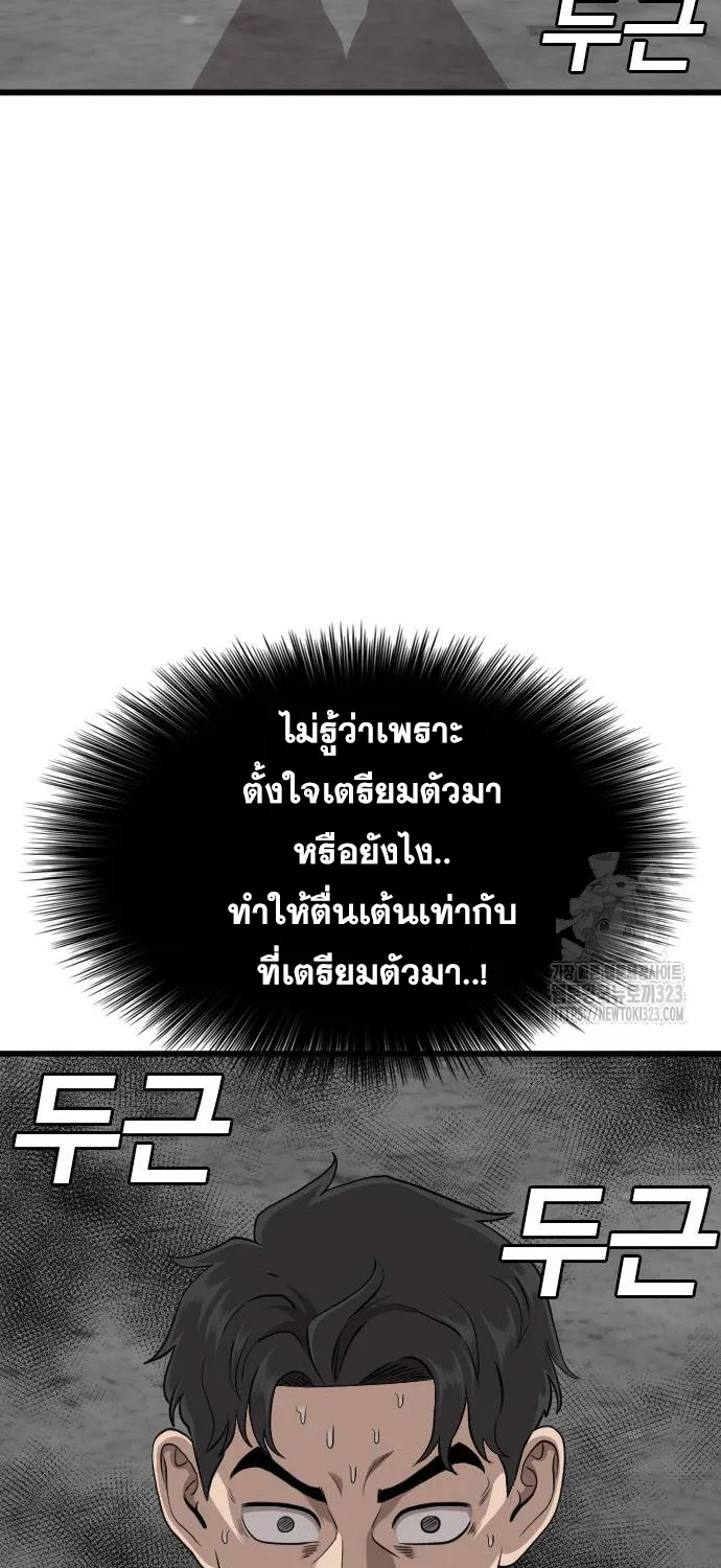 Bad Guy - หน้า 97