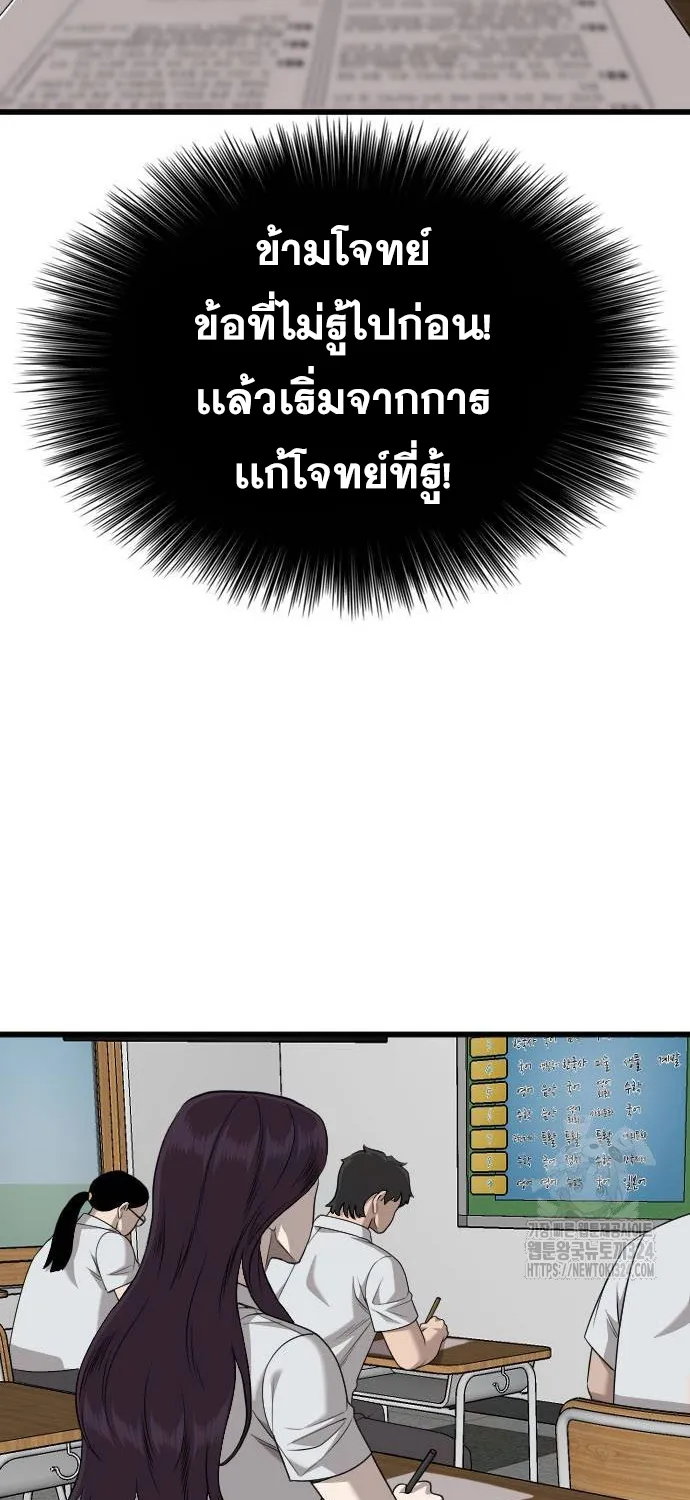 Bad Guy - หน้า 24