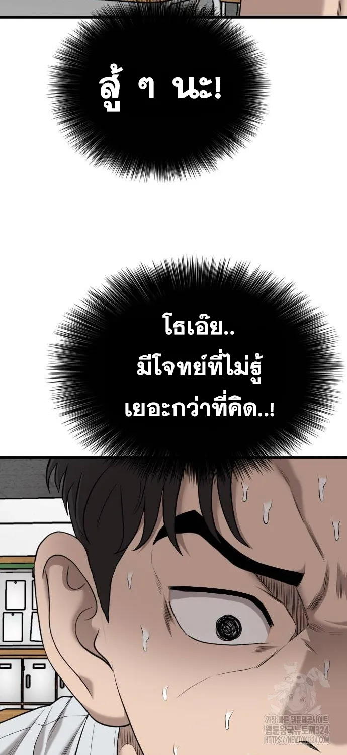 Bad Guy - หน้า 26