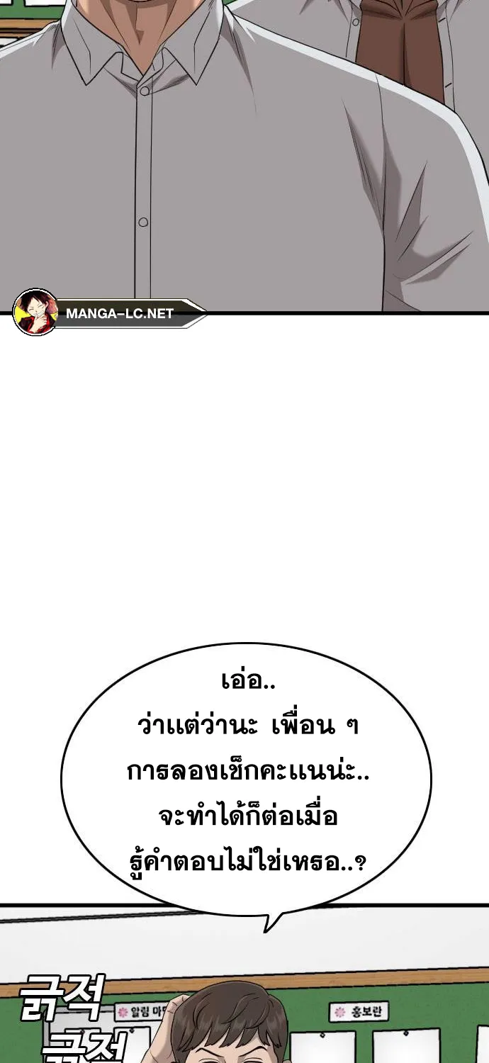 Bad Guy - หน้า 35