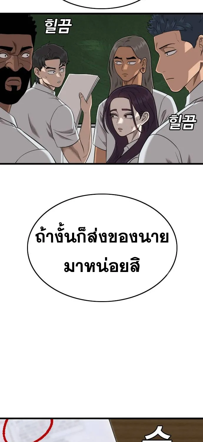 Bad Guy - หน้า 38