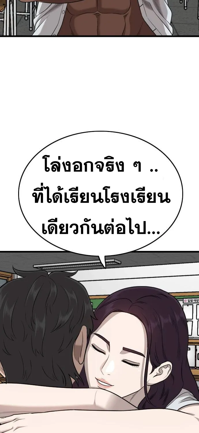 Bad Guy - หน้า 52