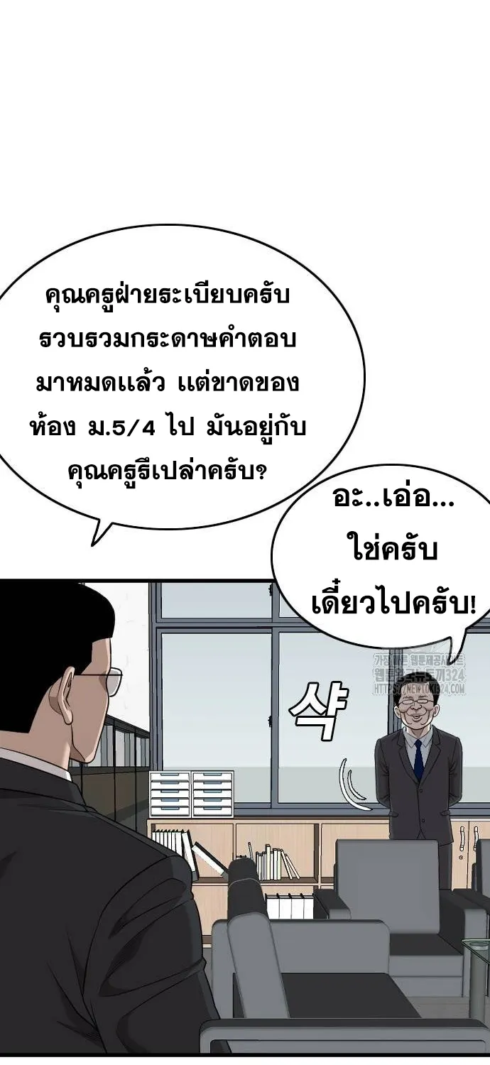 Bad Guy - หน้า 61