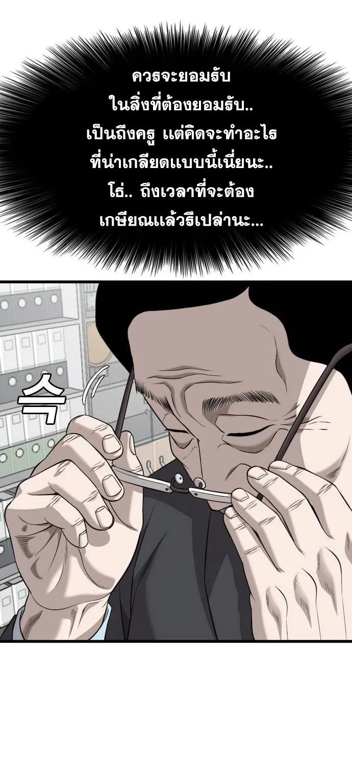 Bad Guy - หน้า 66