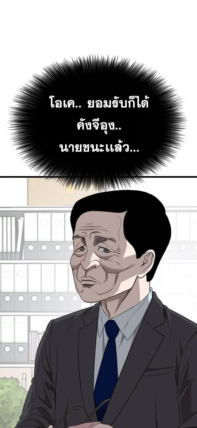 Bad Guy - หน้า 68