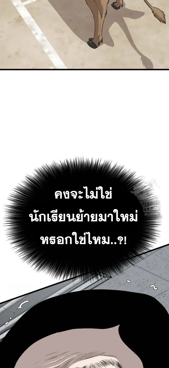 Bad Guy - หน้า 76