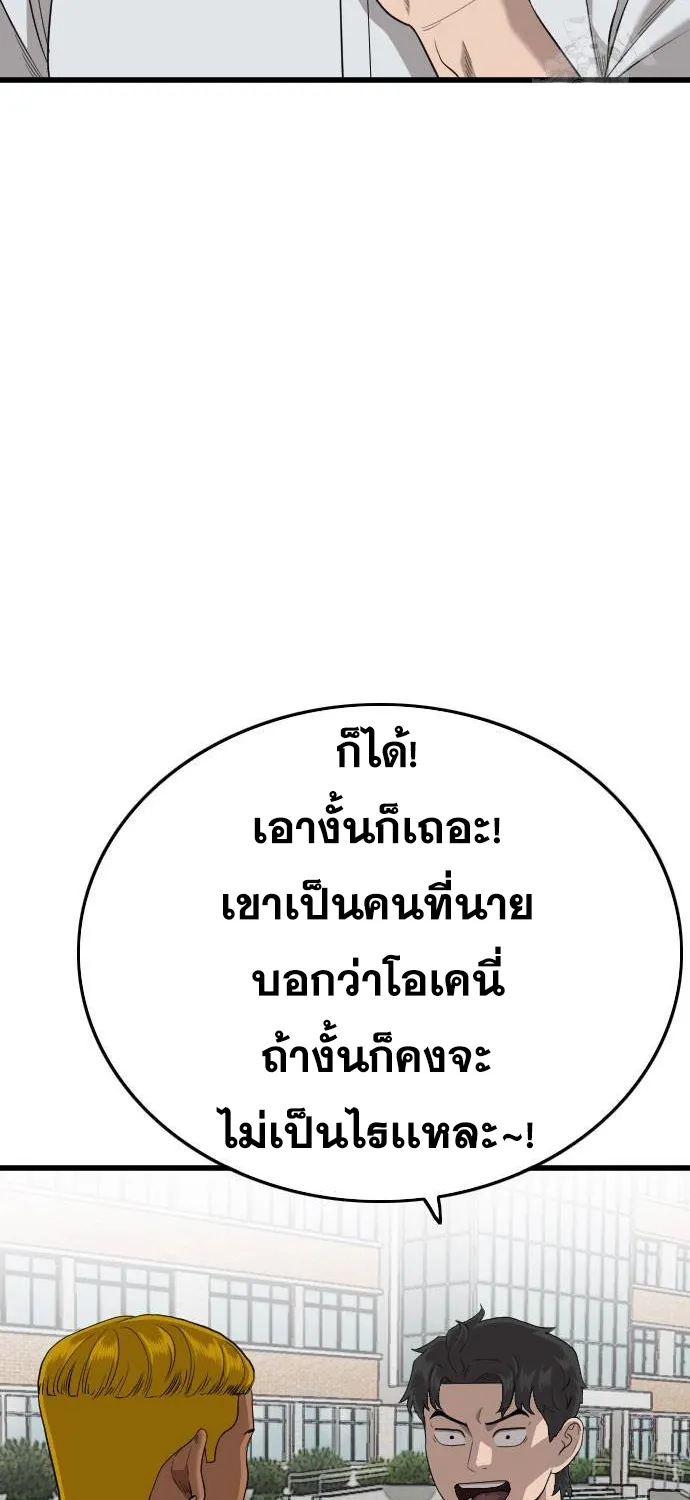 Bad Guy - หน้า 29