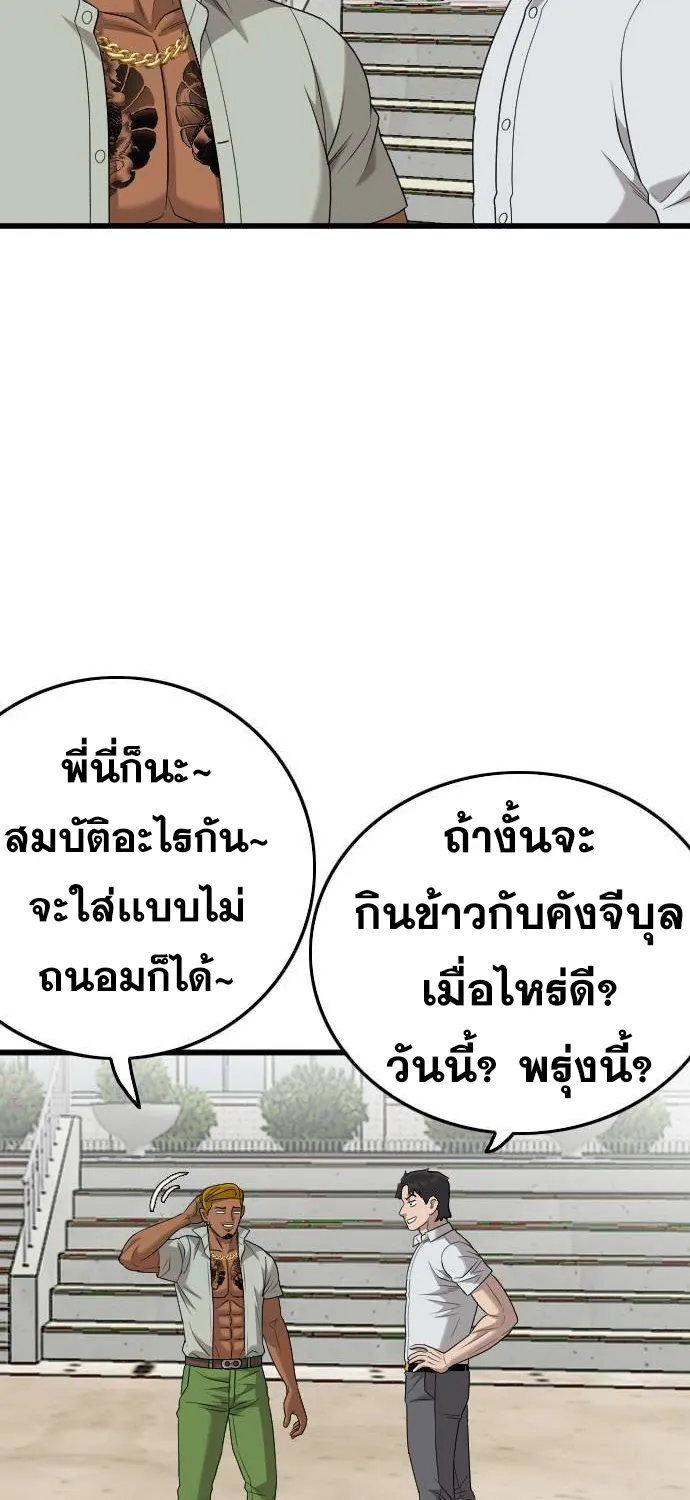 Bad Guy - หน้า 33